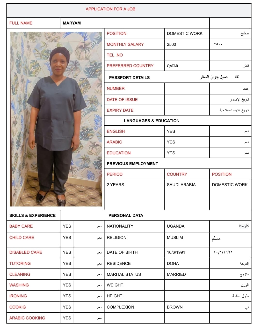 موقع الخدم