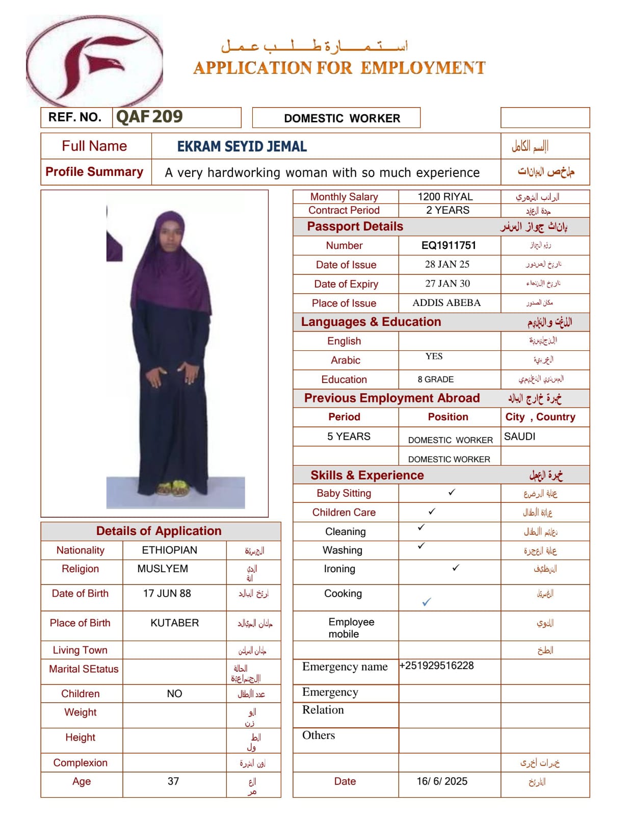 موقع الخدم