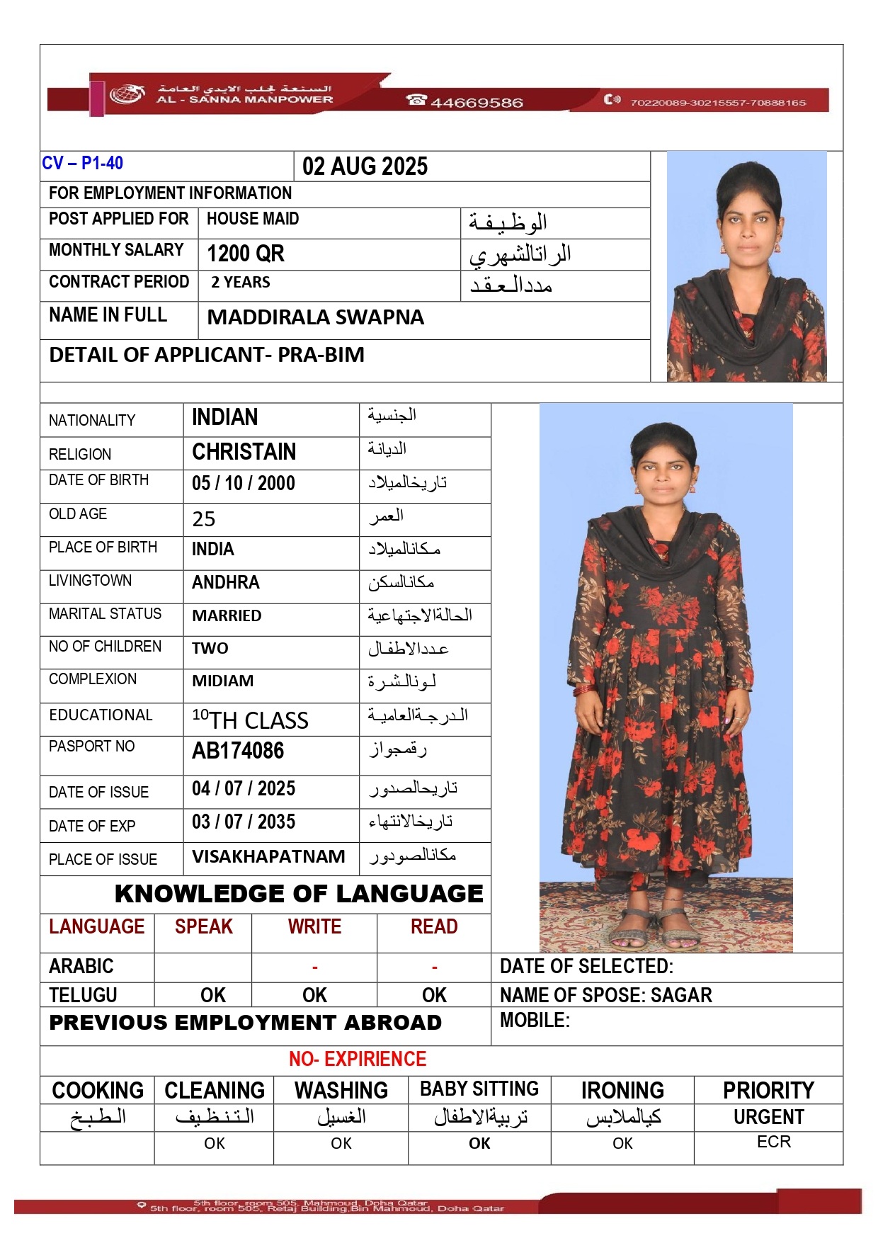 موقع الخدم