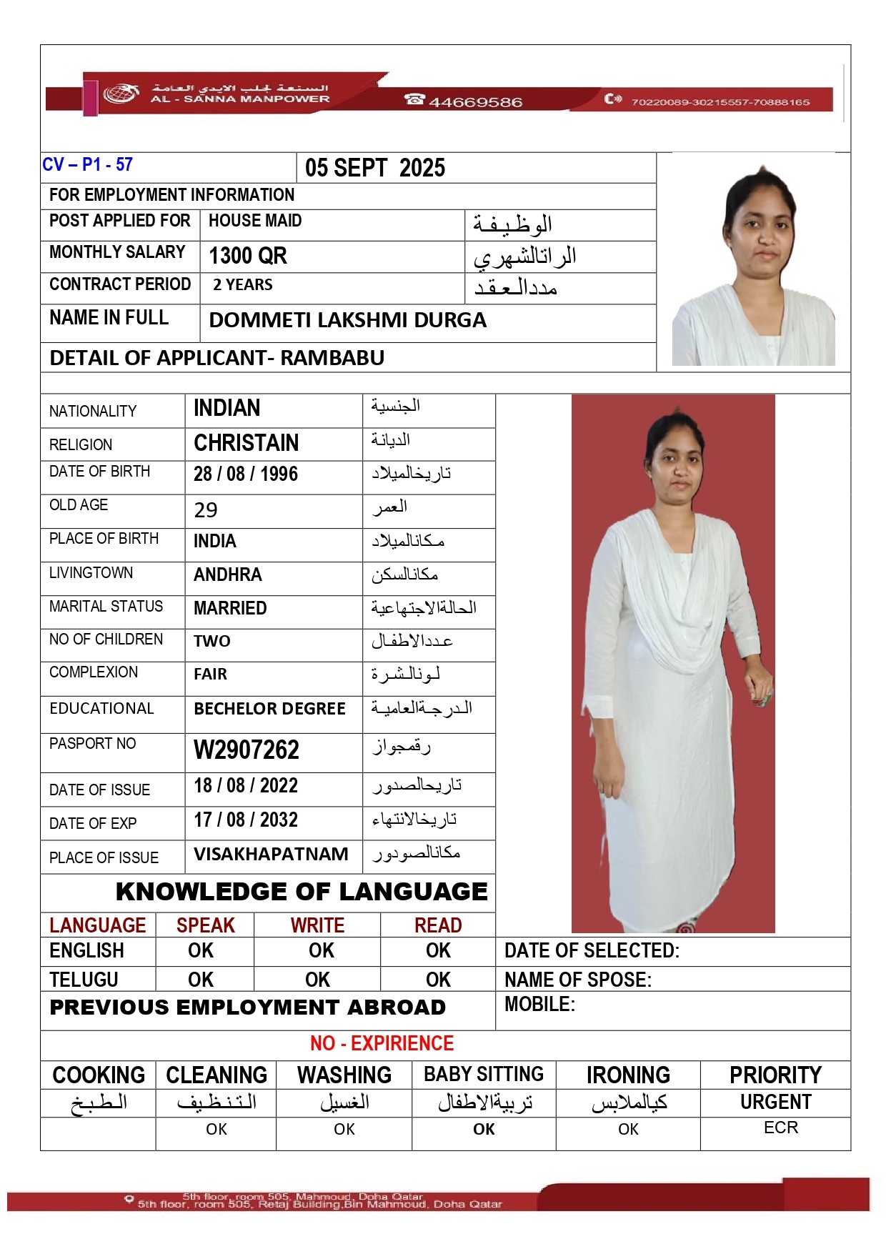 موقع الخدم