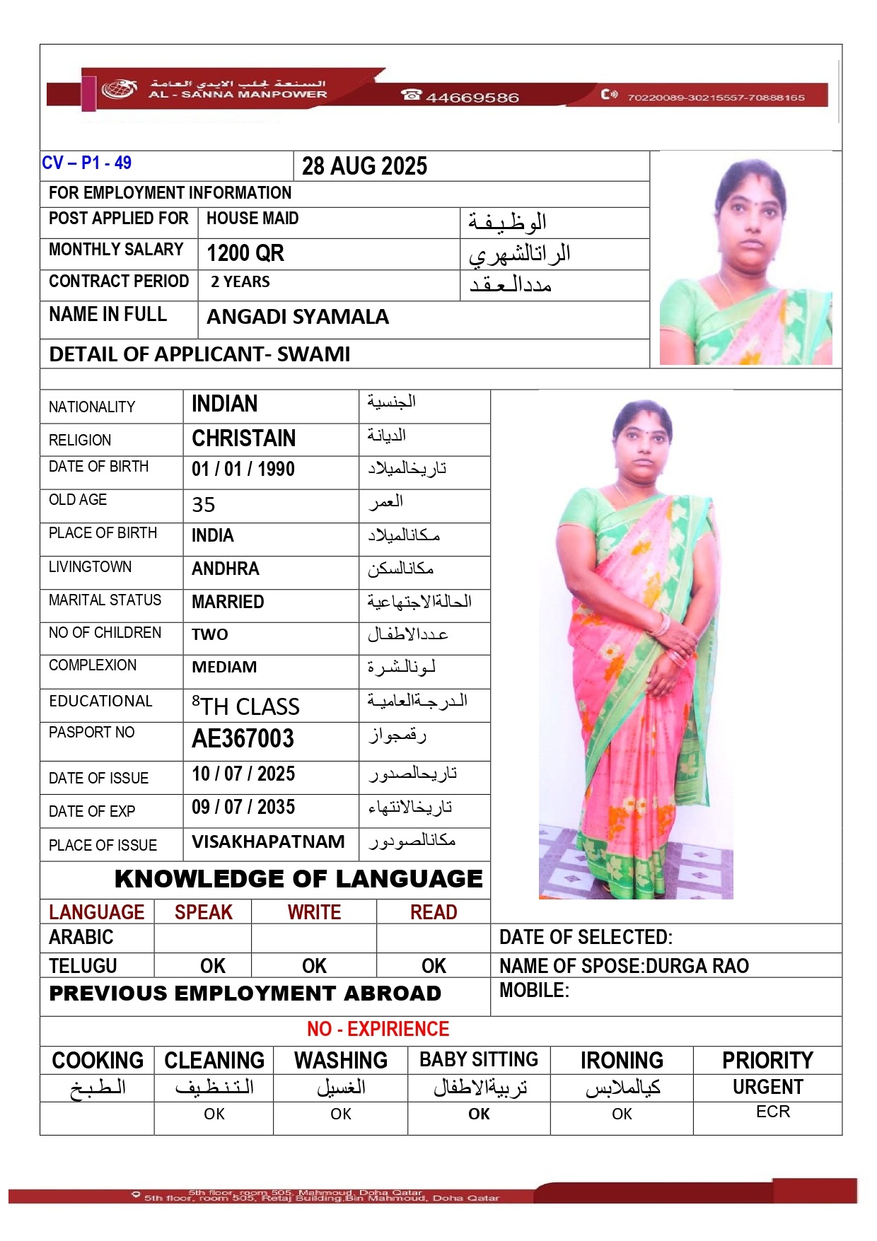 موقع الخدم