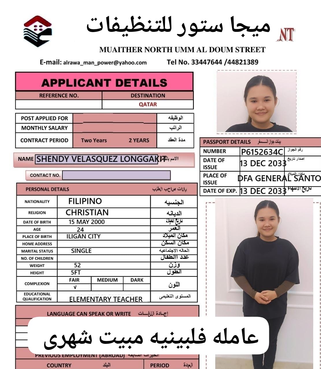 موقع الخدم