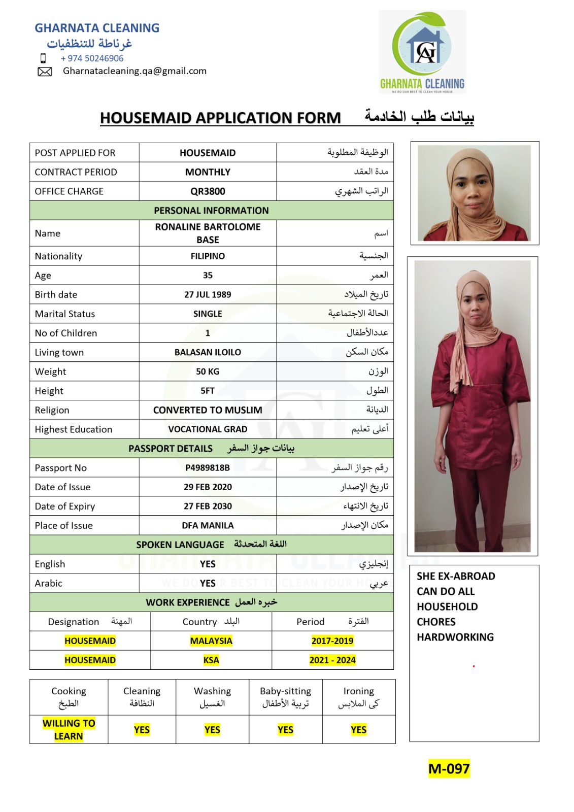 موقع الخدم