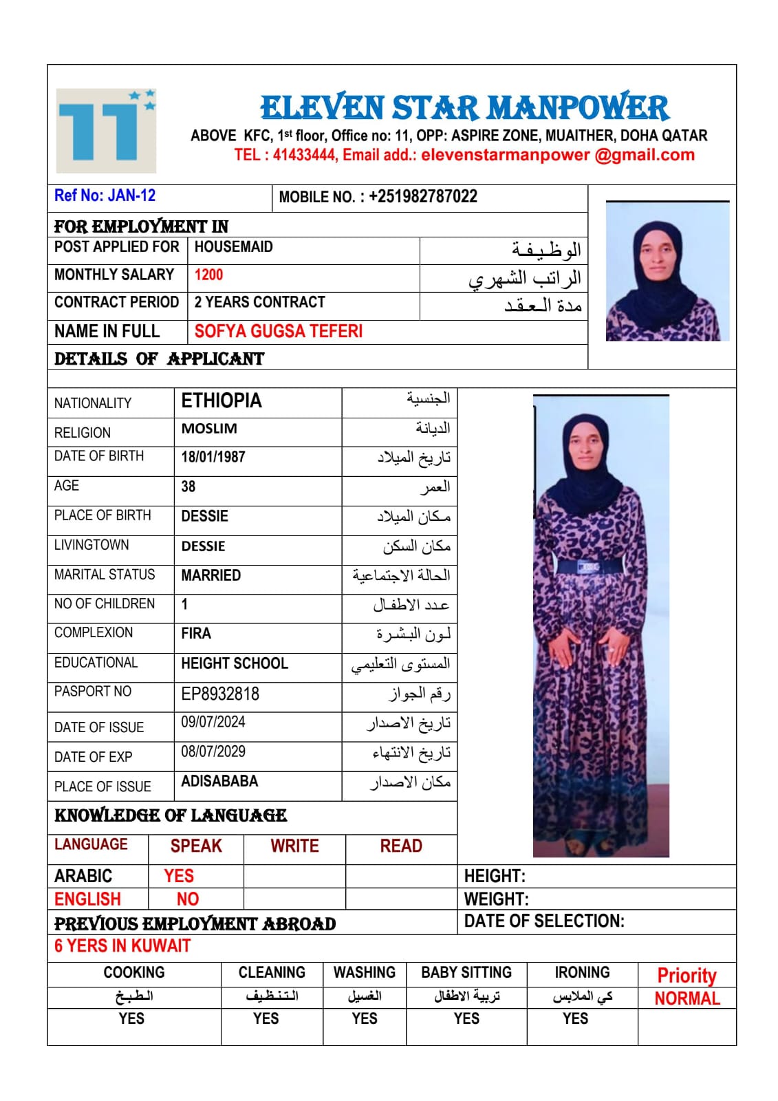 موقع الخدم