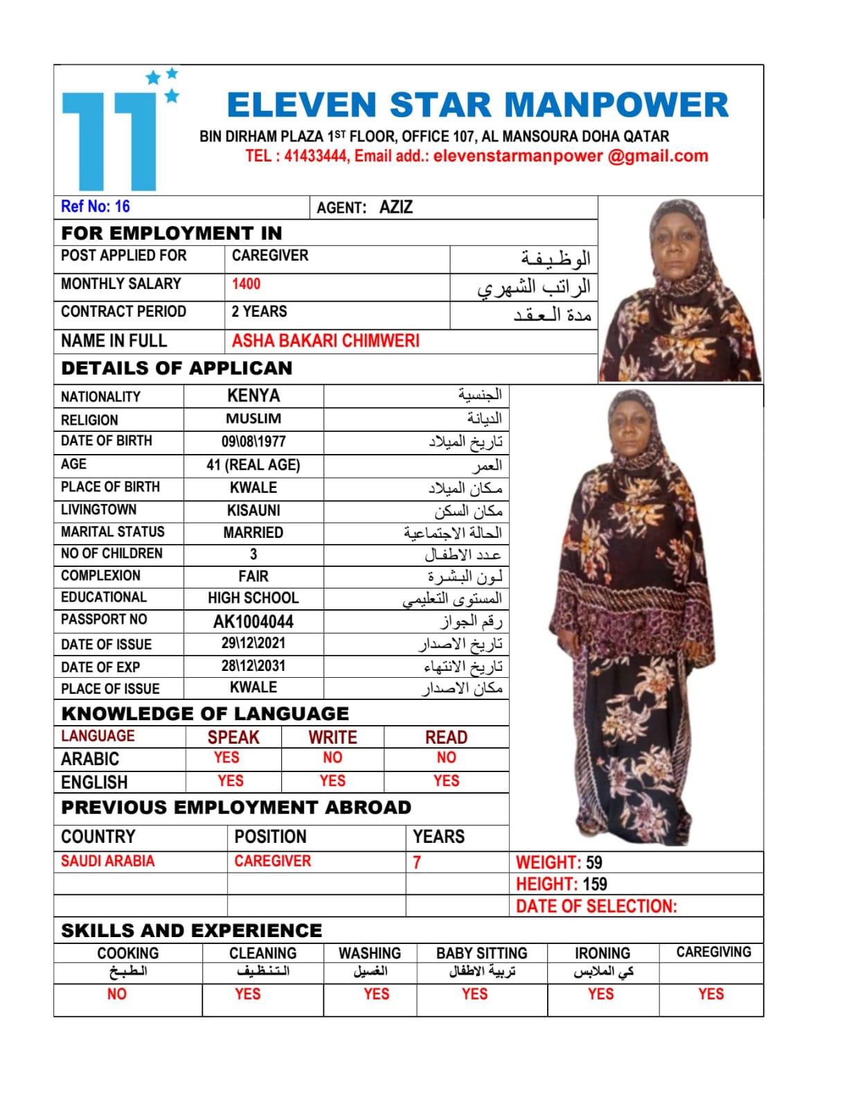 موقع الخدم