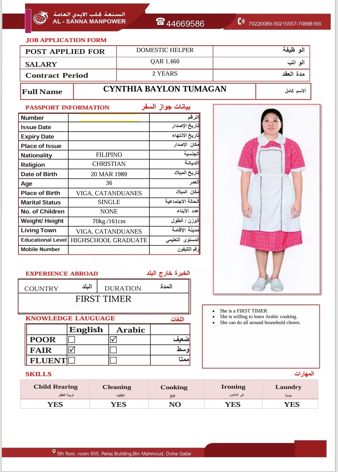 موقع الخدم