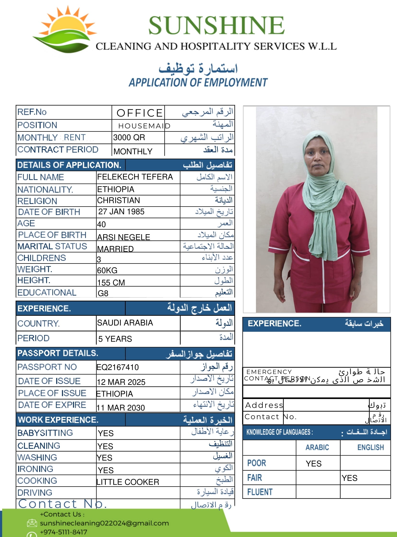 موقع الخدم