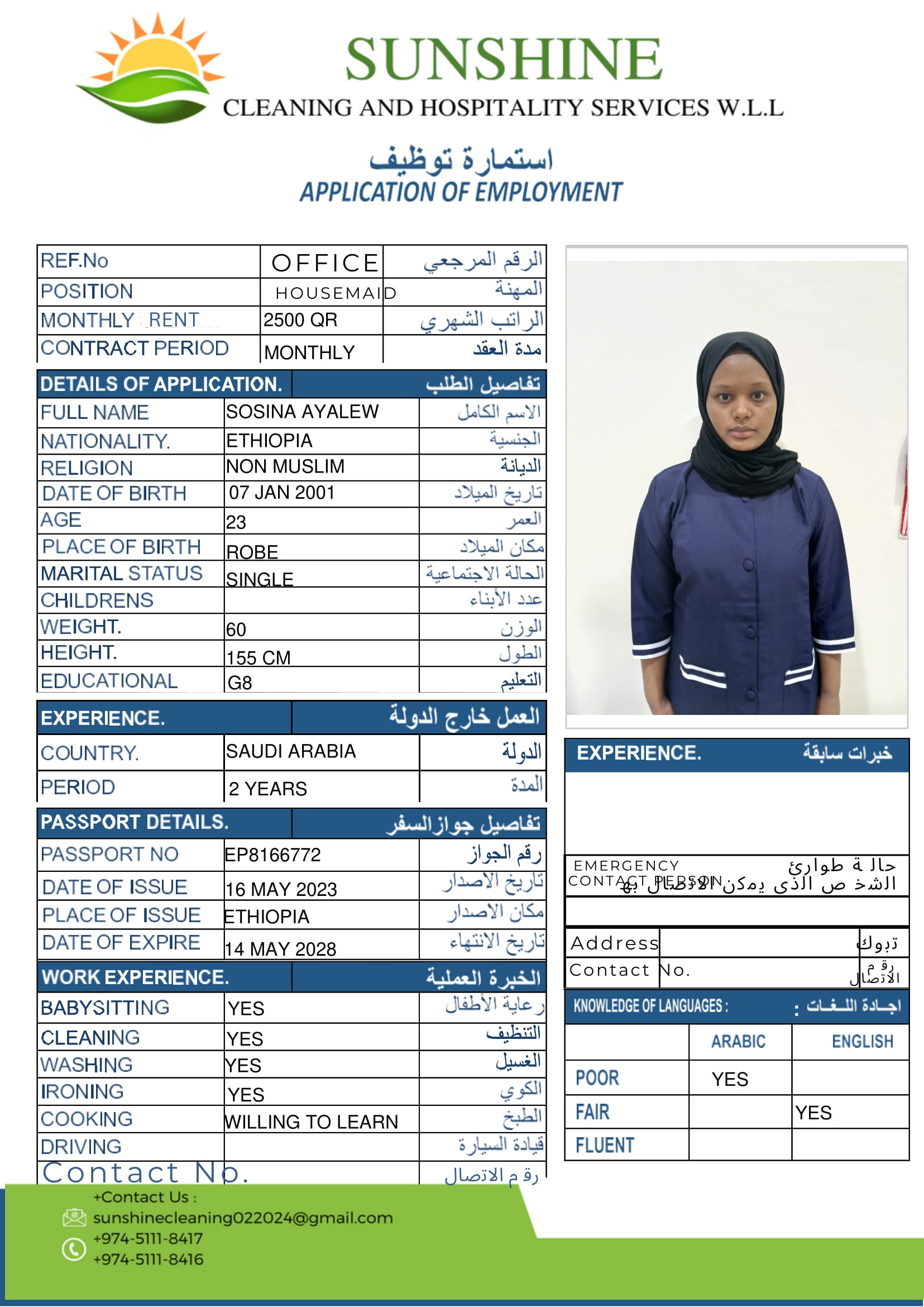 موقع الخدم