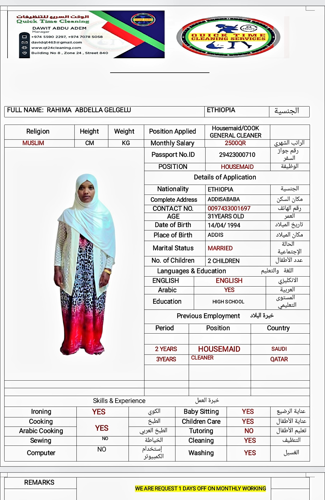 موقع الخدم