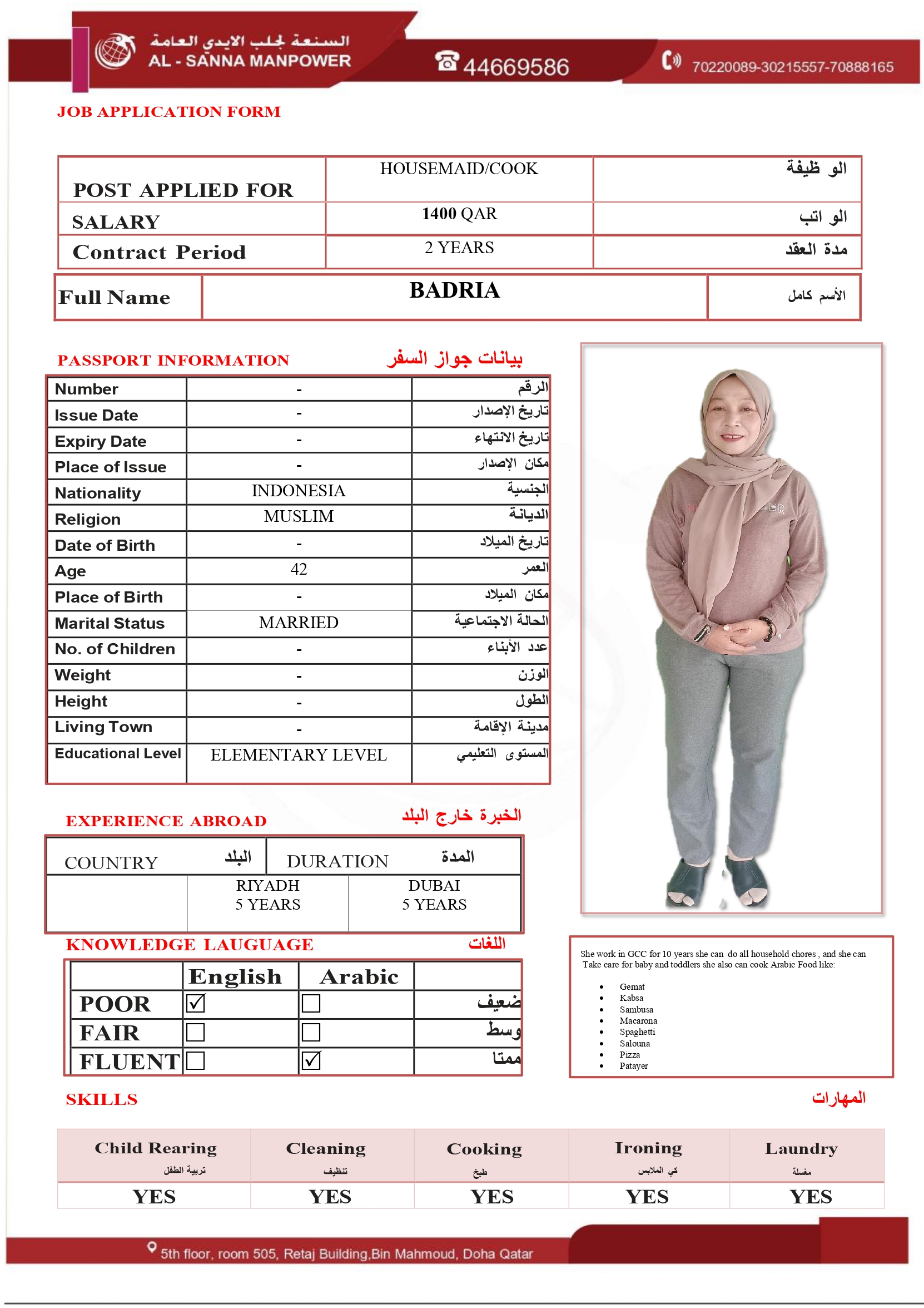 موقع الخدم
