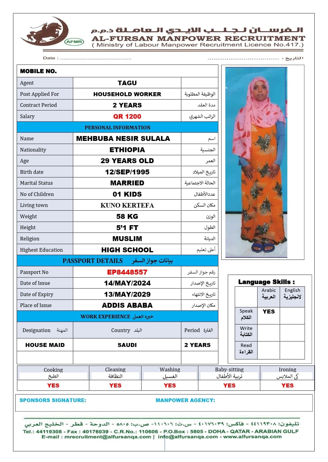 موقع الخدم