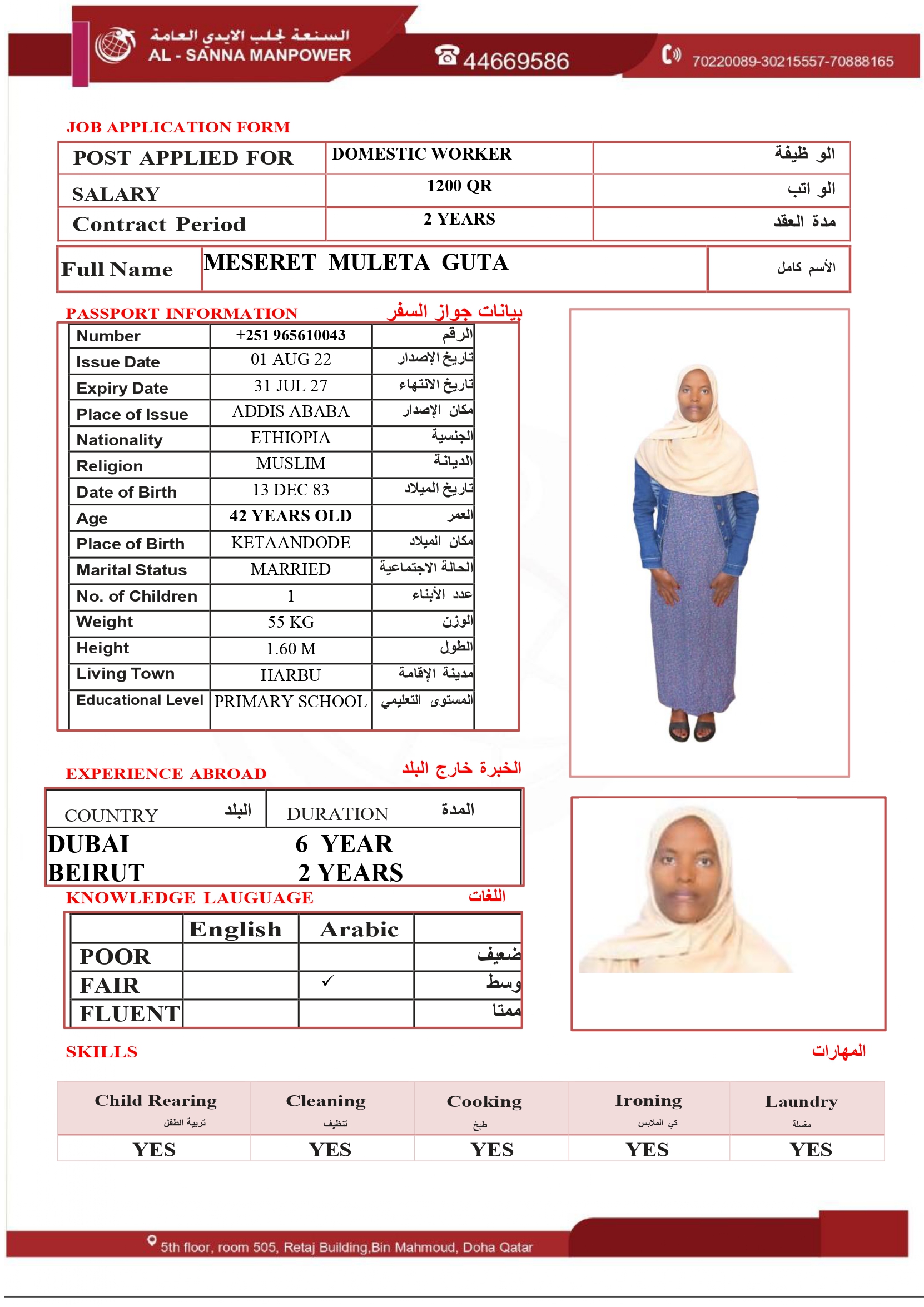 موقع الخدم