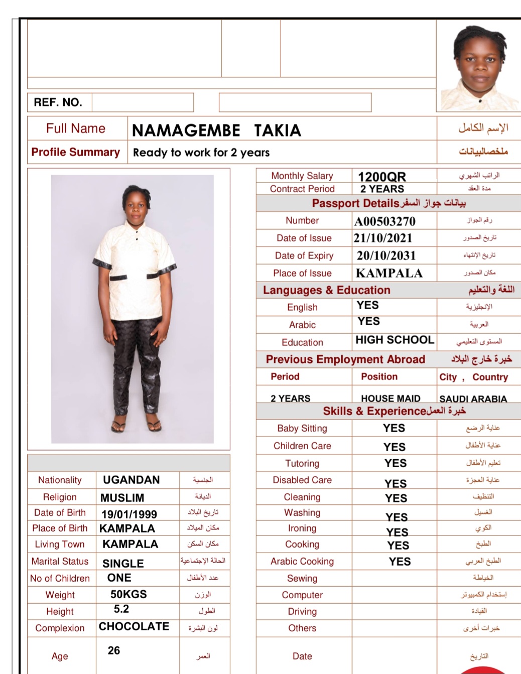موقع الخدم