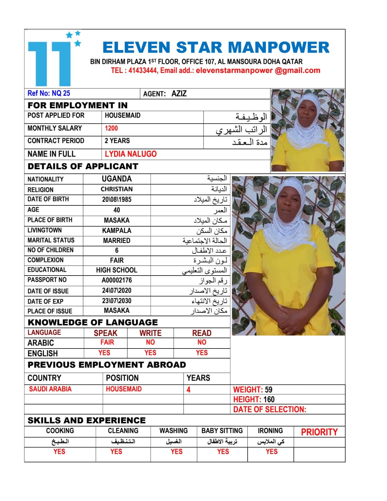 موقع الخدم