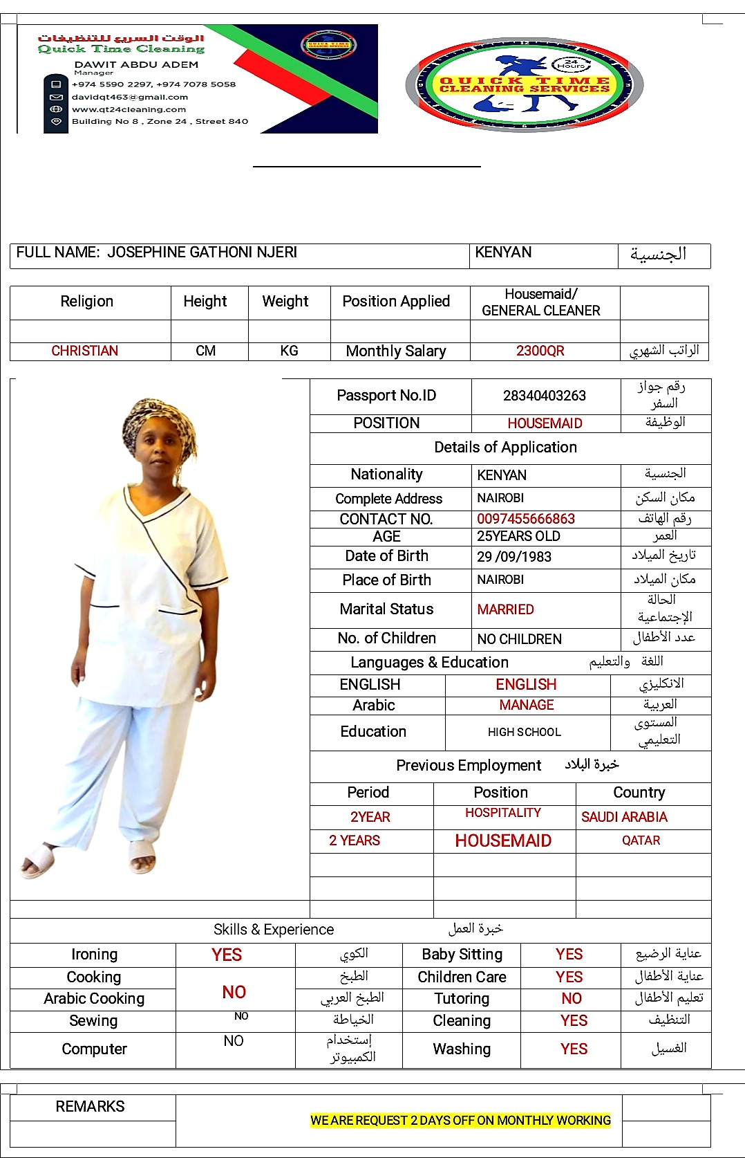 موقع الخدم