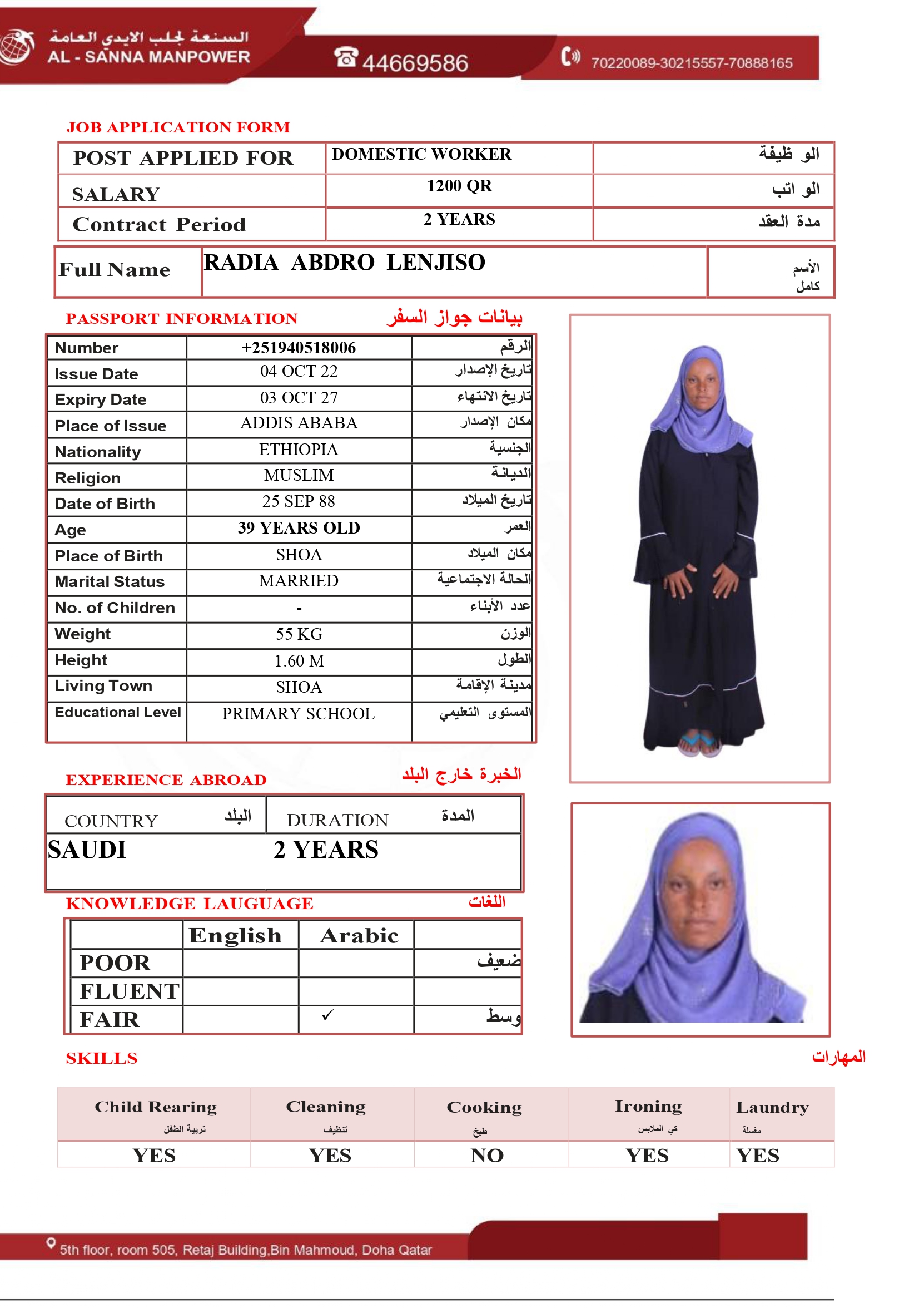 موقع الخدم