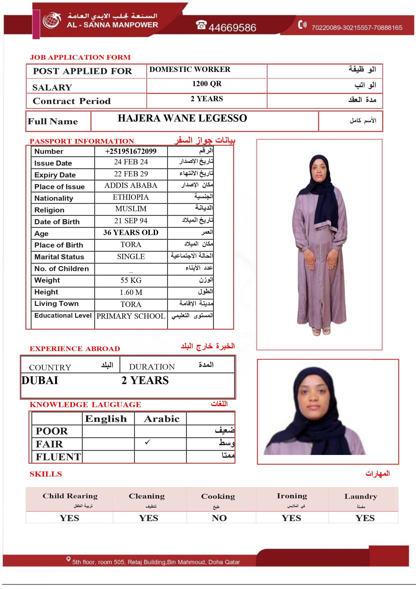 موقع الخدم