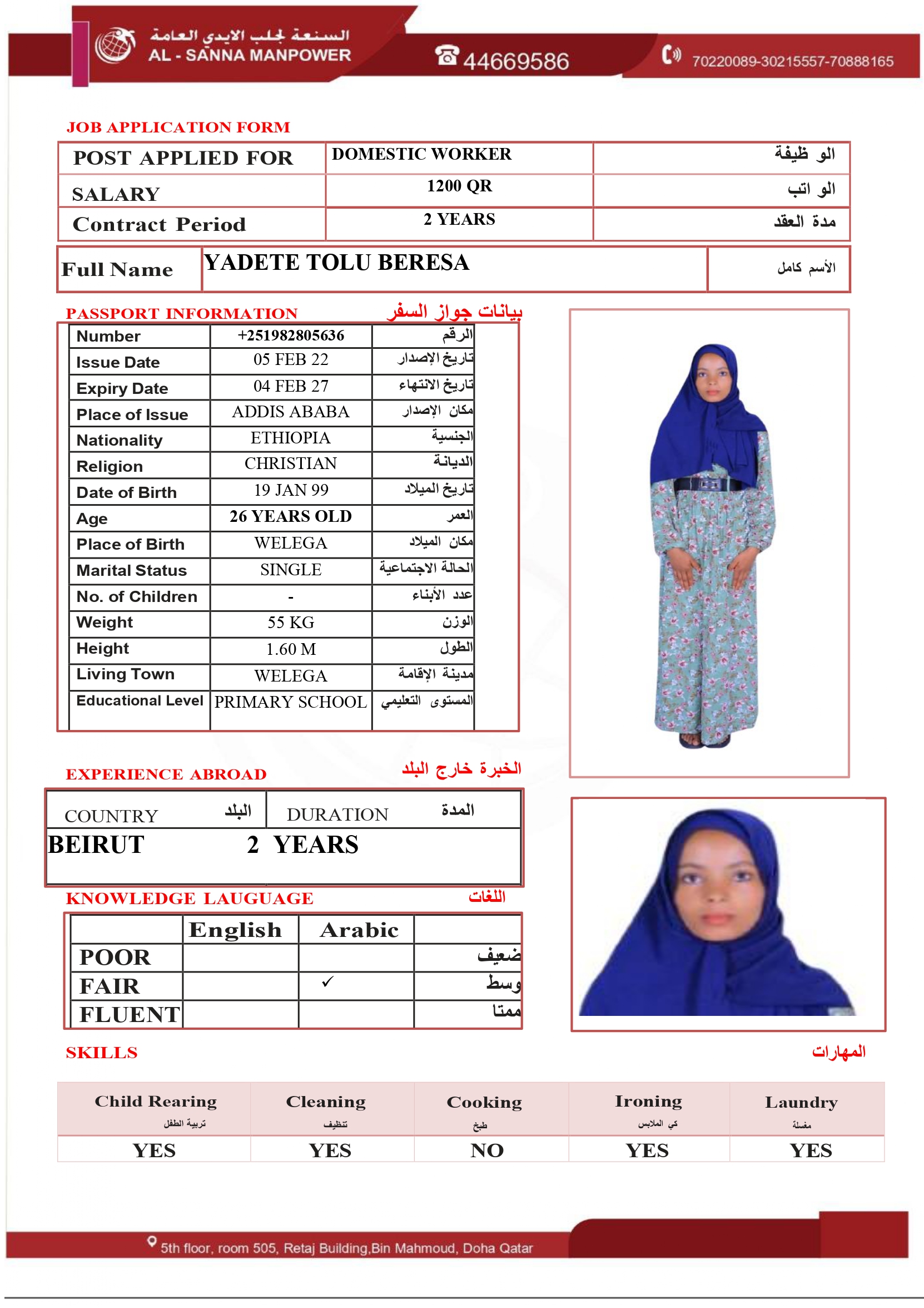 موقع الخدم