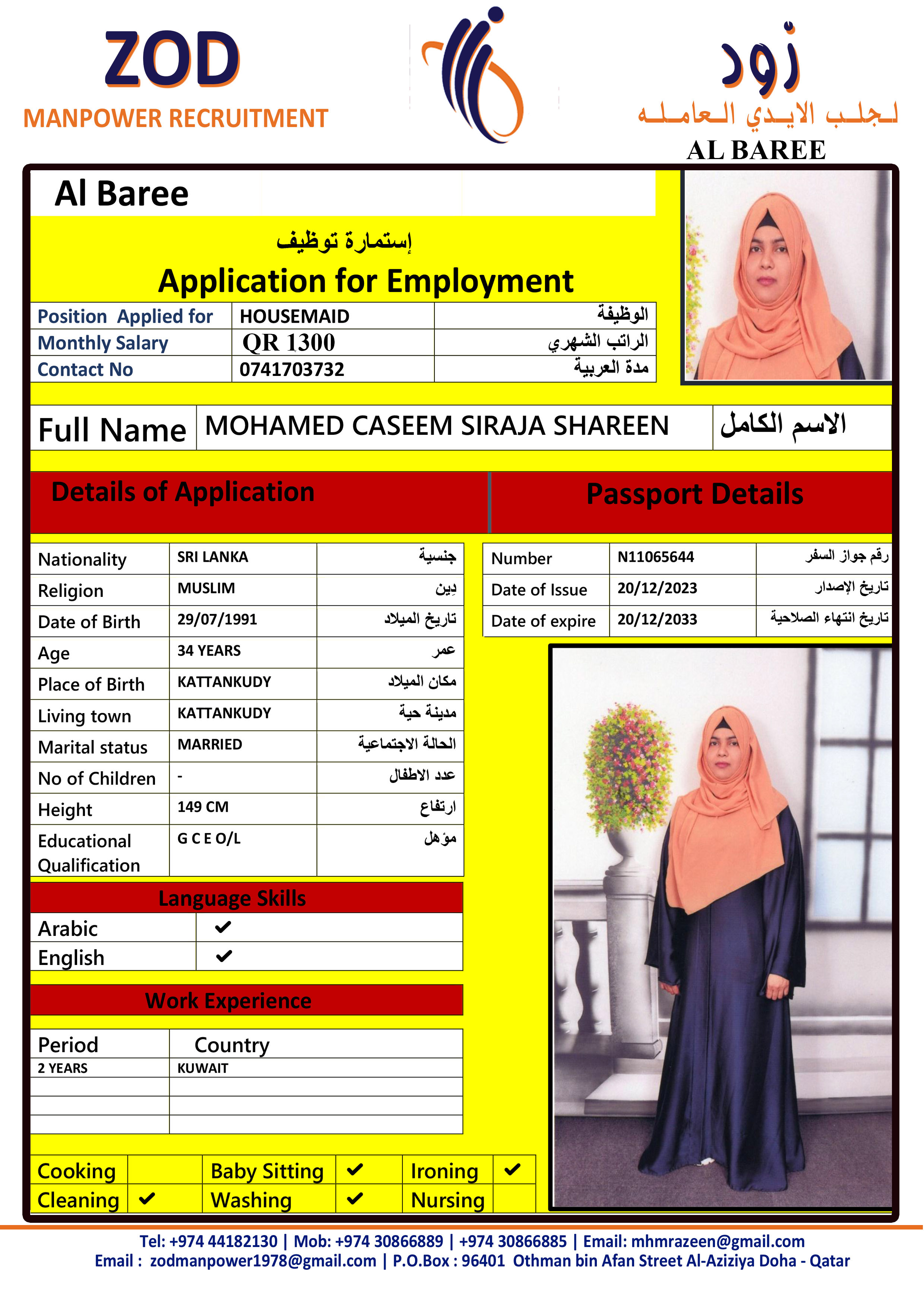 موقع الخدم