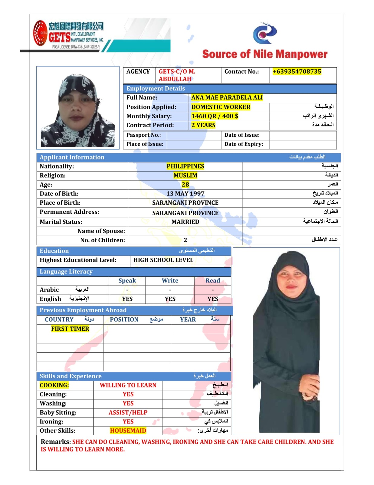 موقع الخدم