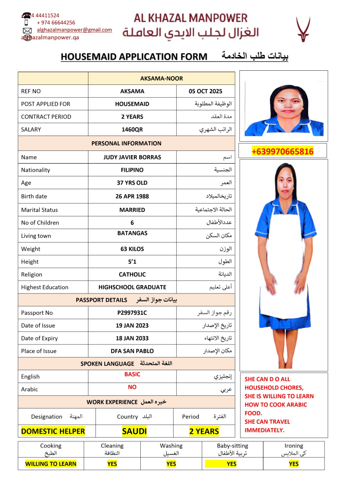 موقع الخدم