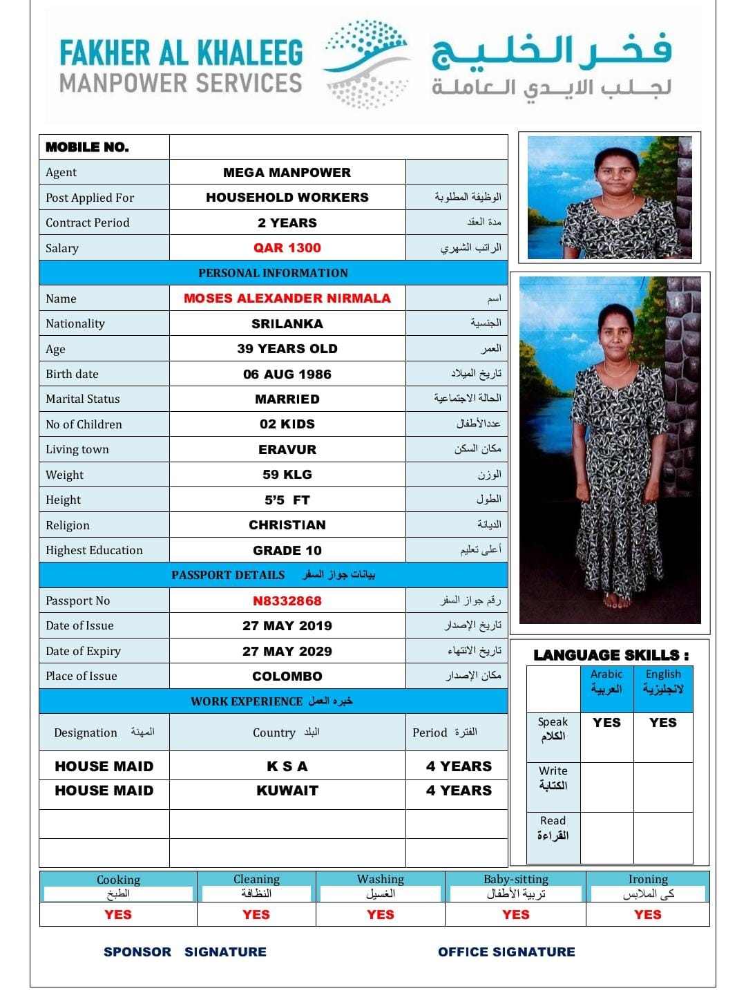 موقع الخدم
