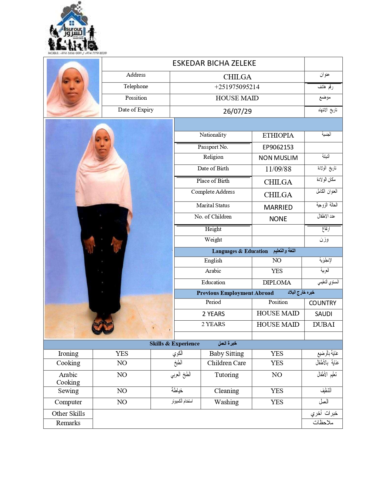 موقع الخدم