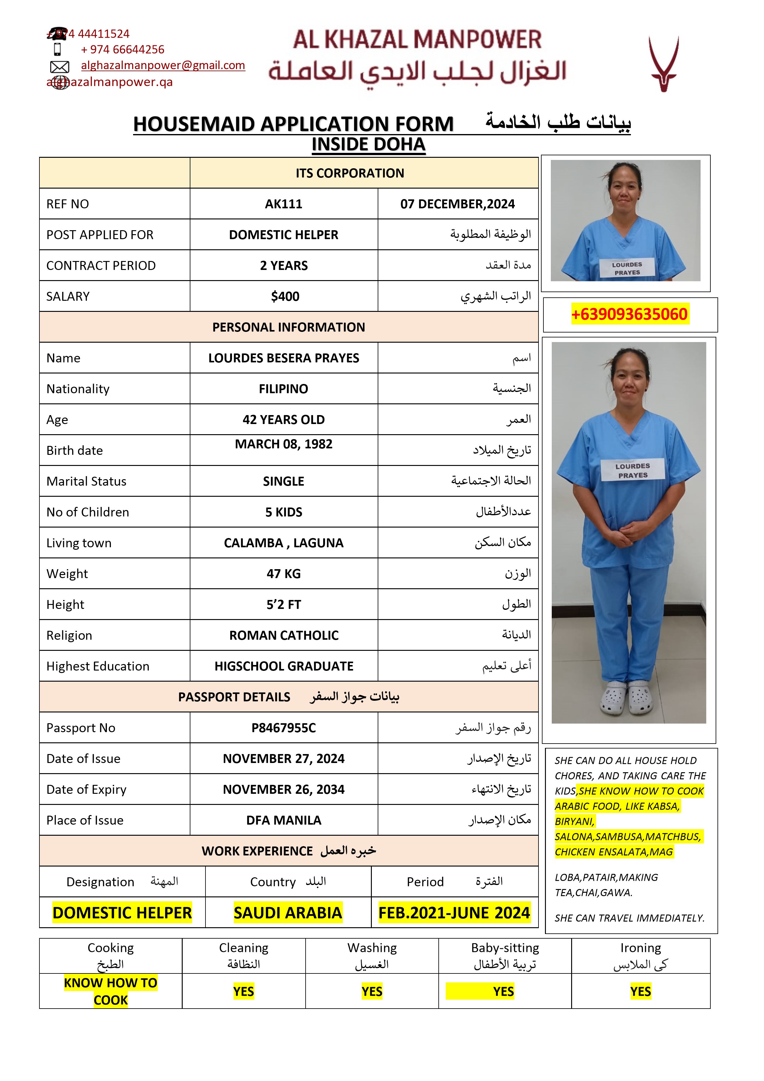 موقع الخدم
