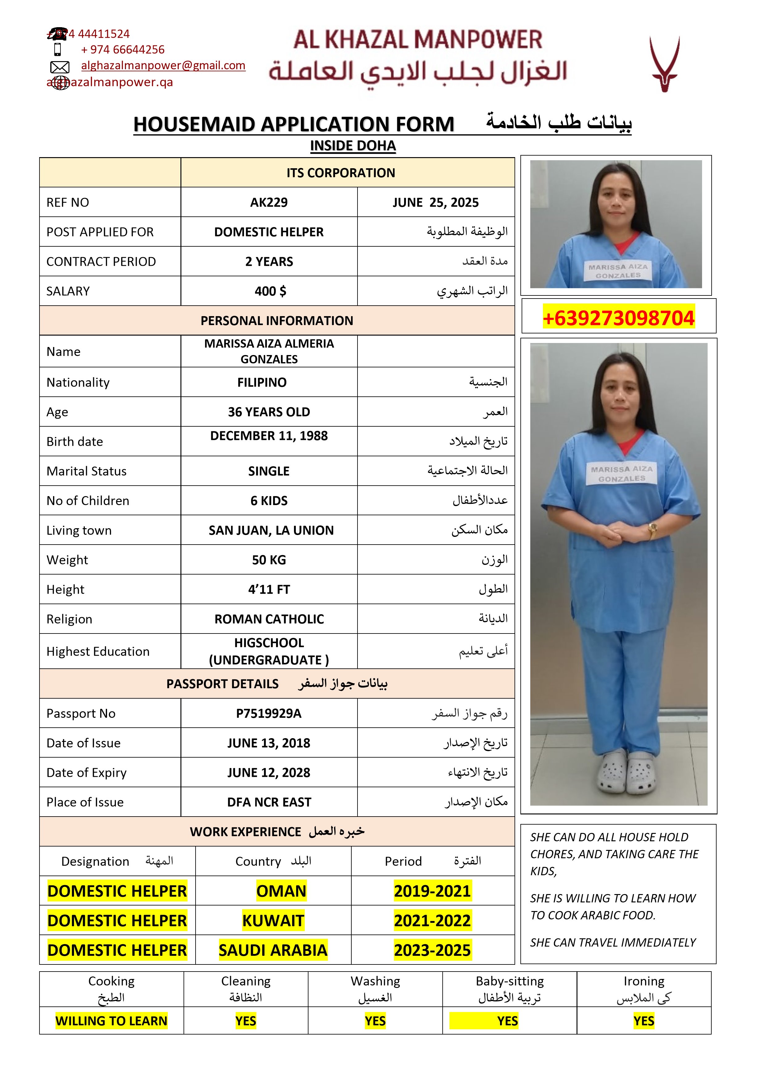 موقع الخدم