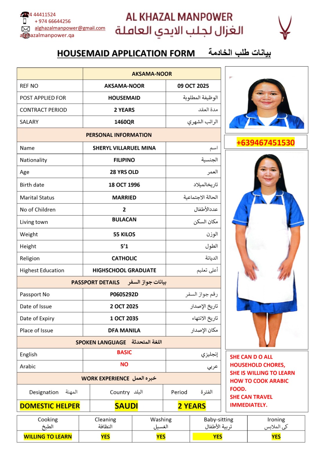 موقع الخدم