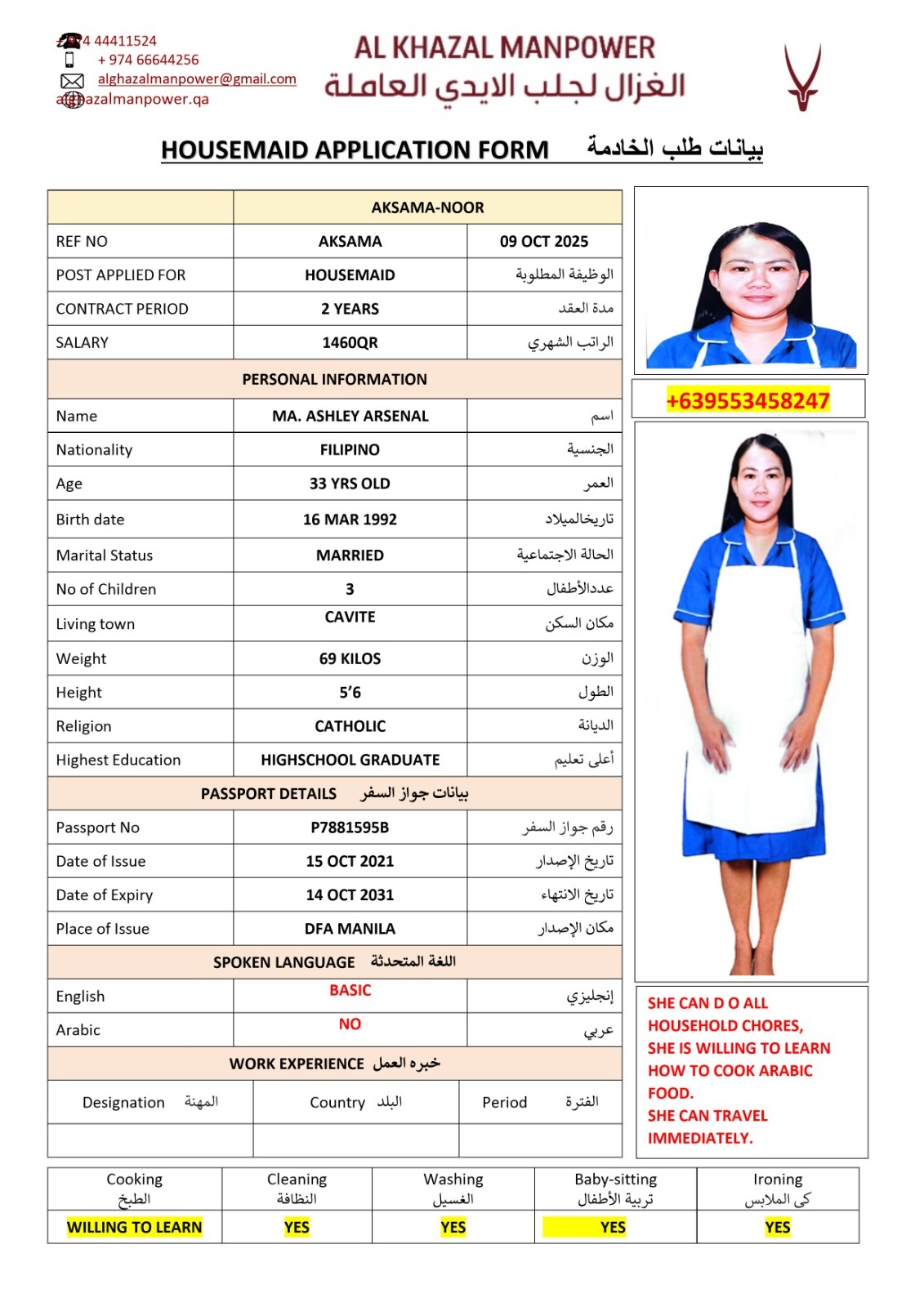 موقع الخدم