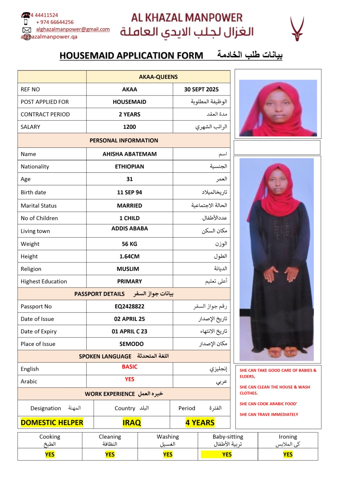 موقع الخدم