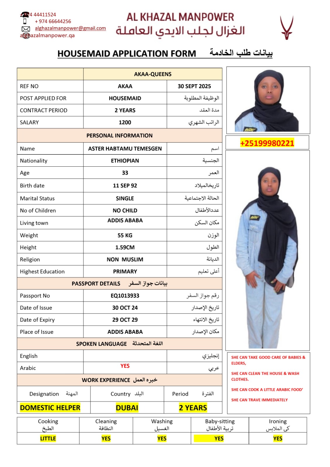 موقع الخدم