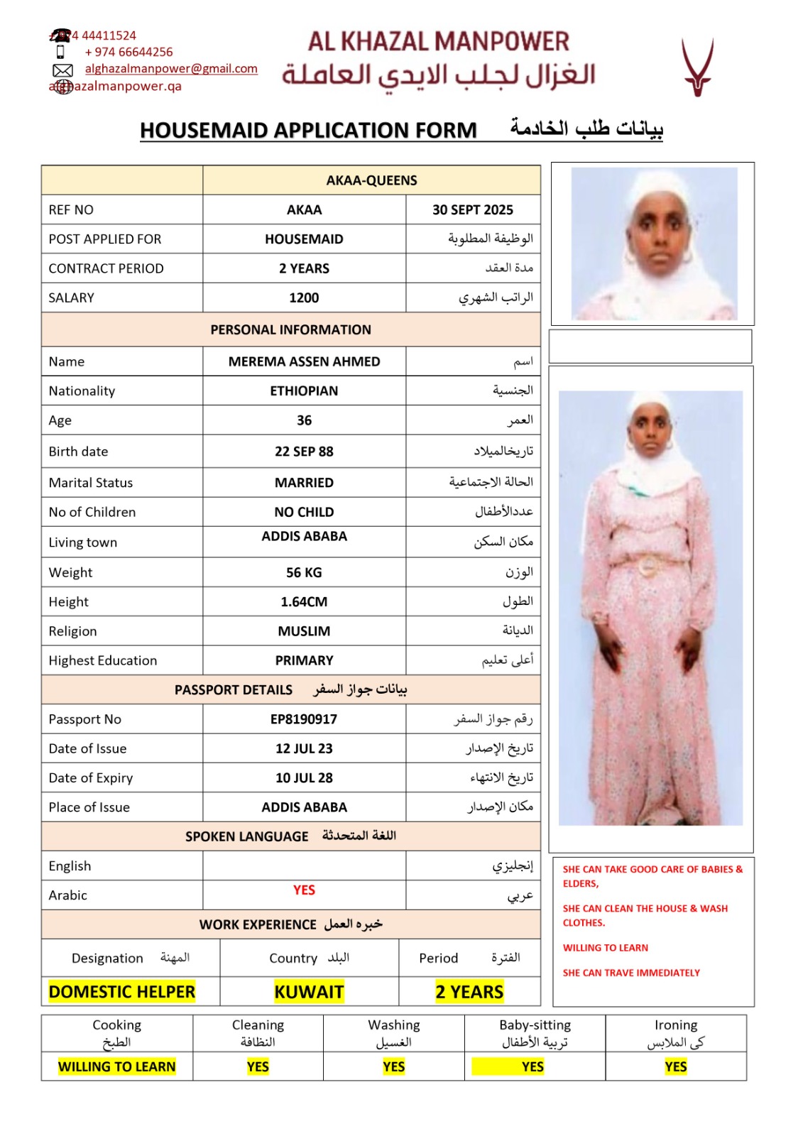 موقع الخدم