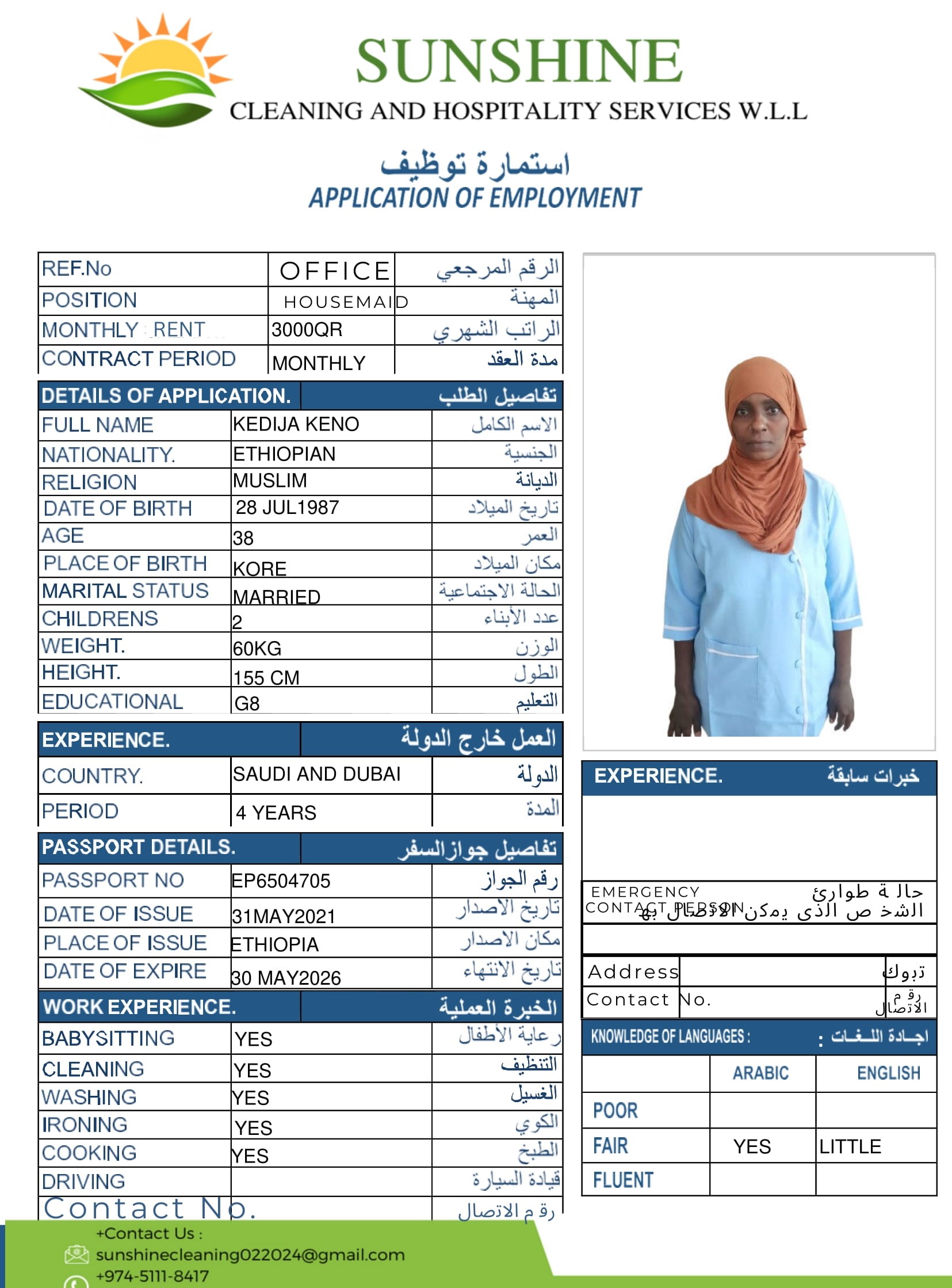 موقع الخدم