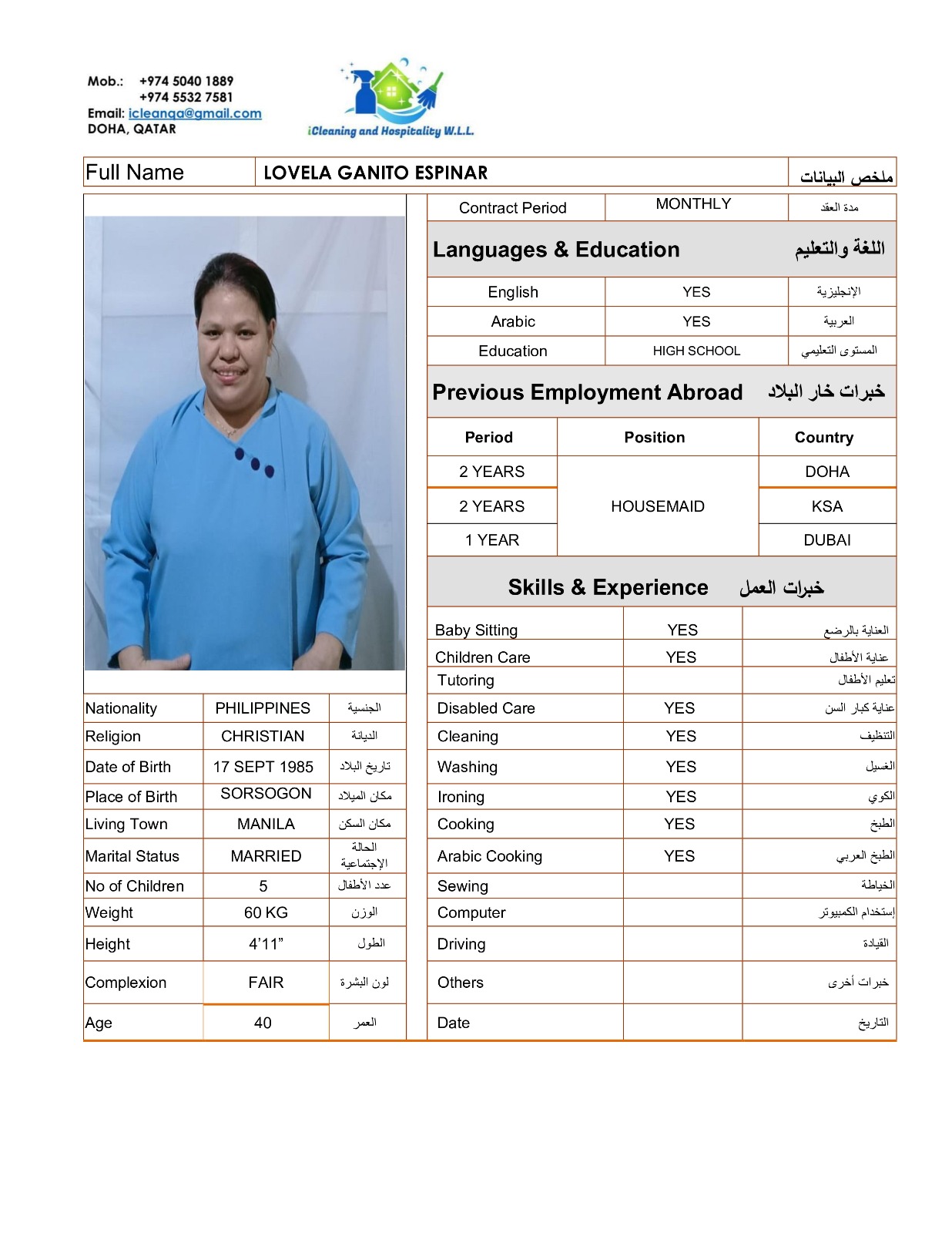 موقع الخدم