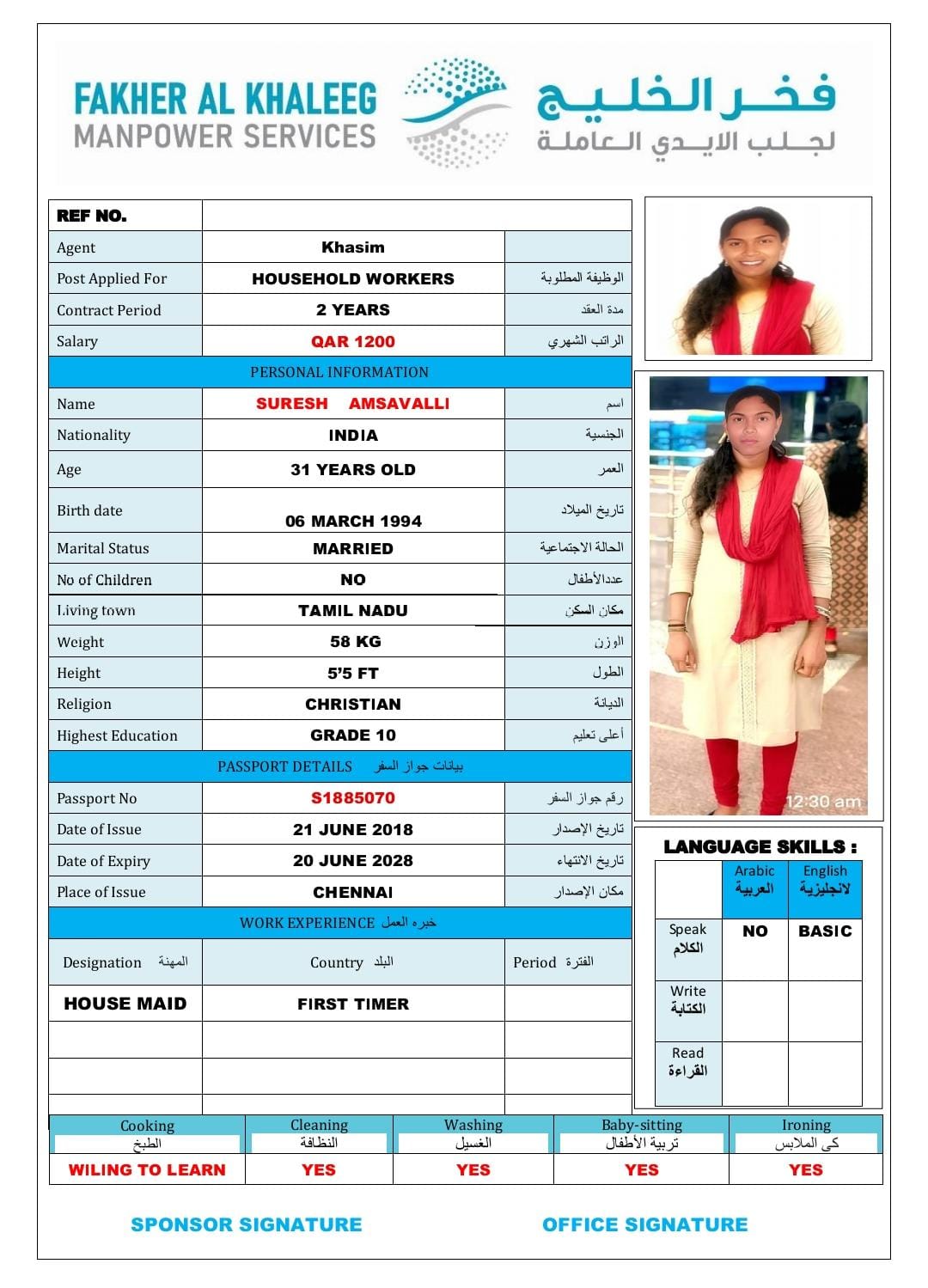 موقع الخدم