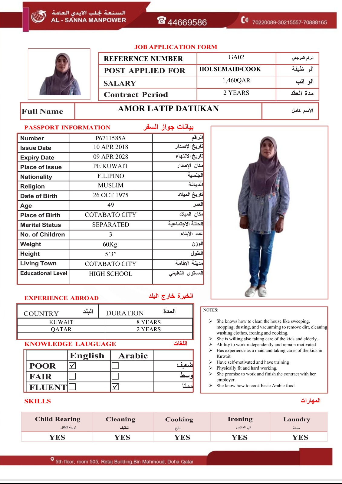 موقع الخدم