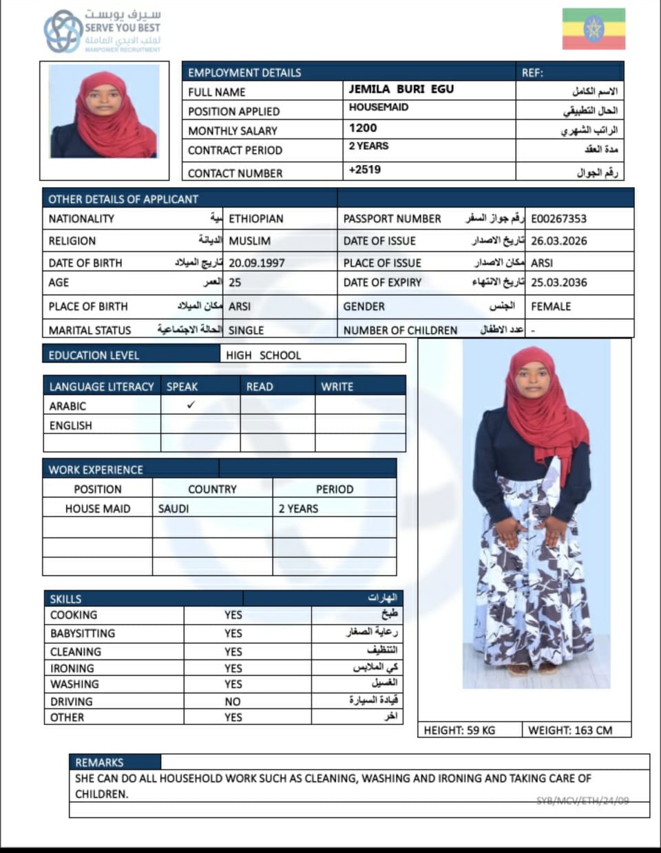 موقع الخدم