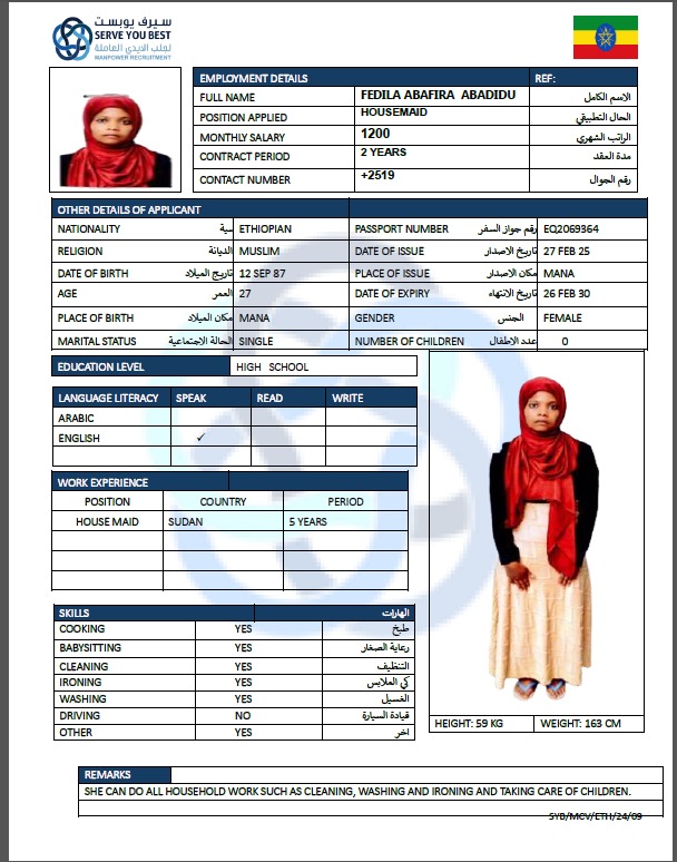 موقع الخدم