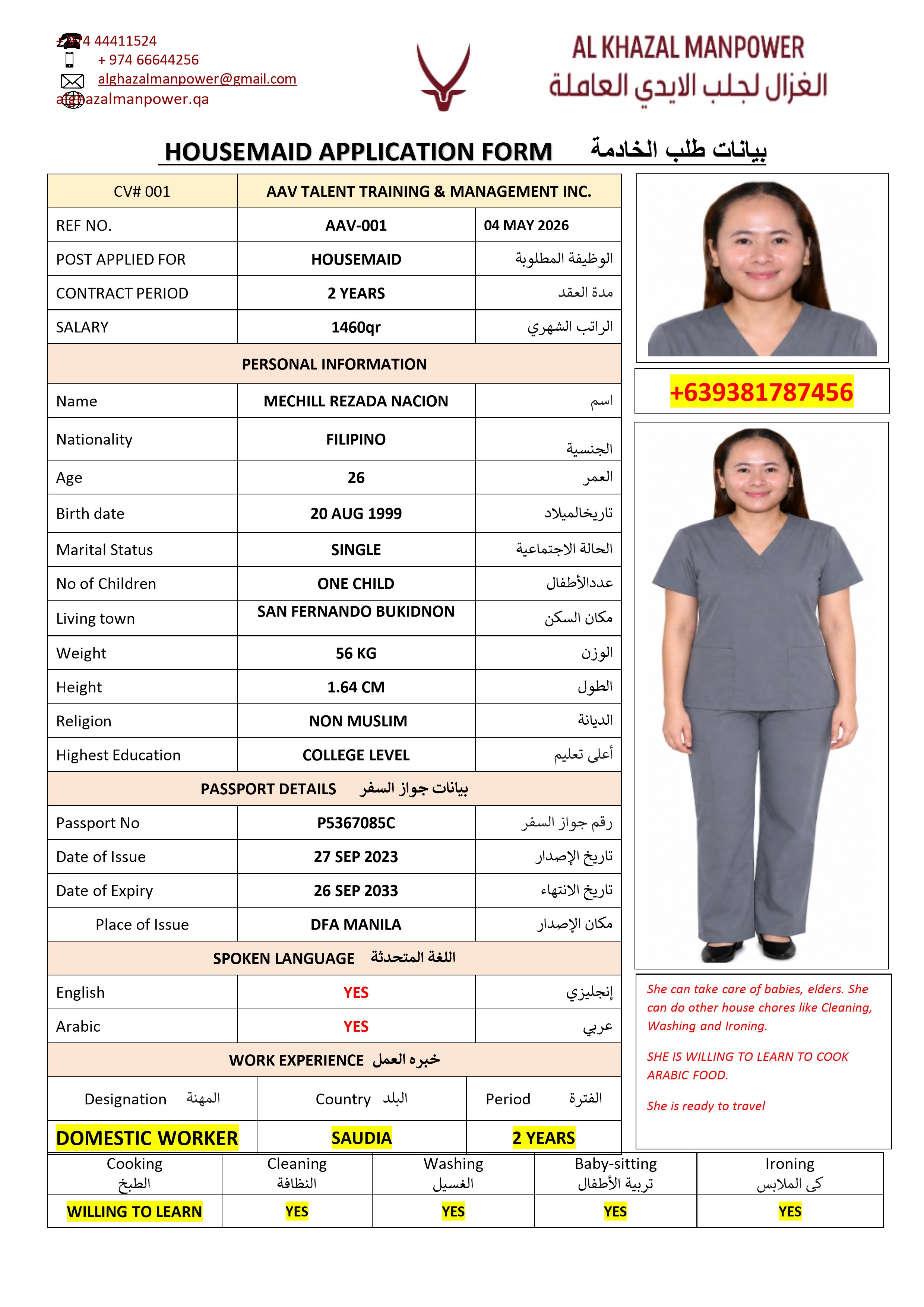 موقع الخدم