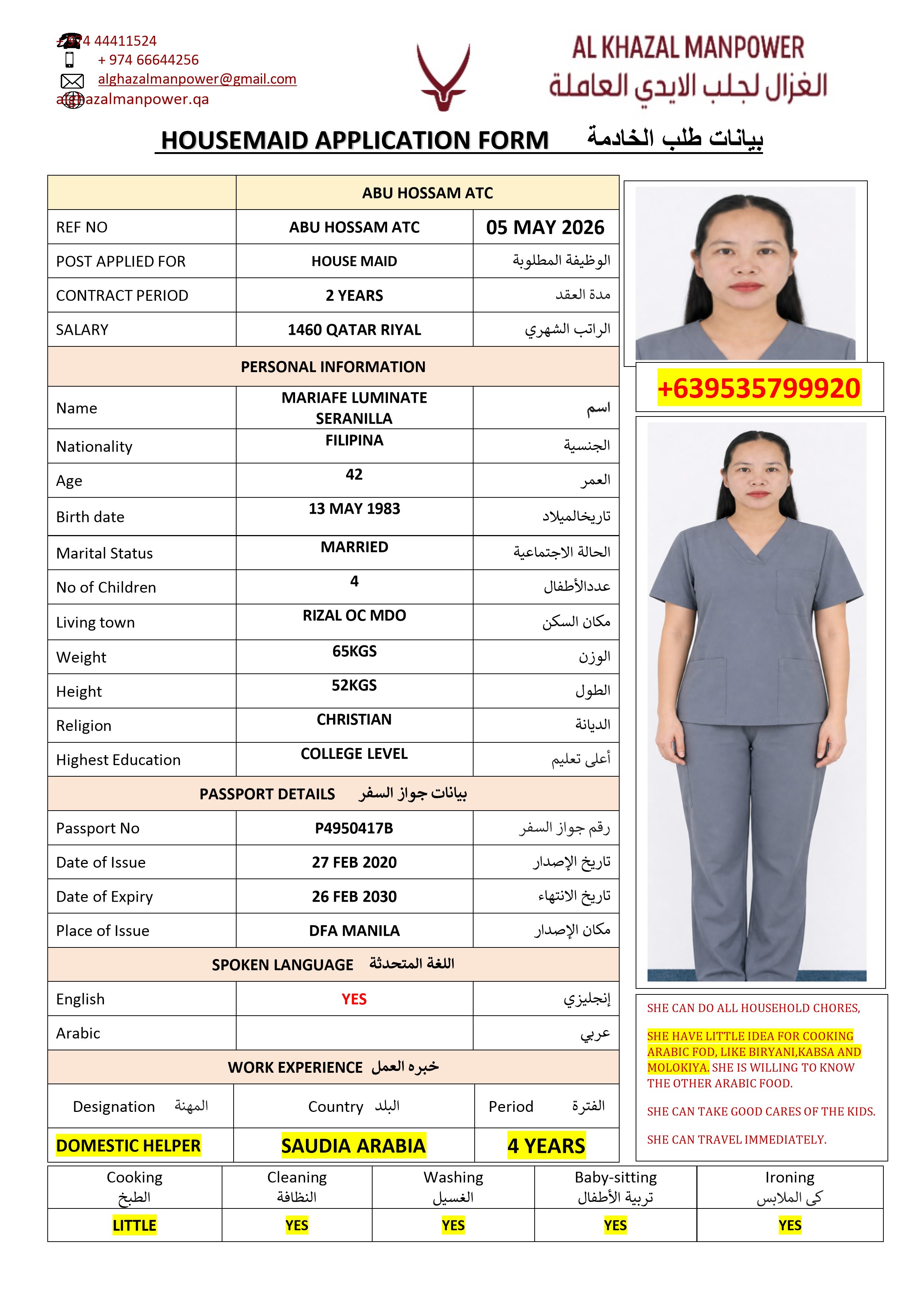 موقع الخدم