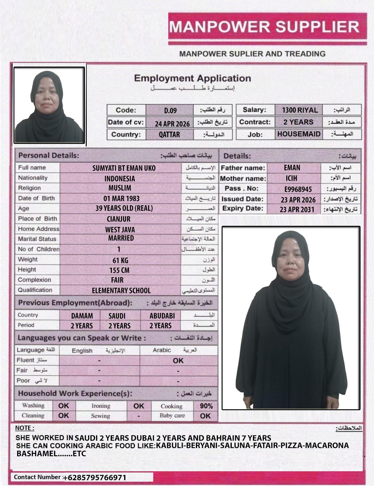 موقع الخدم