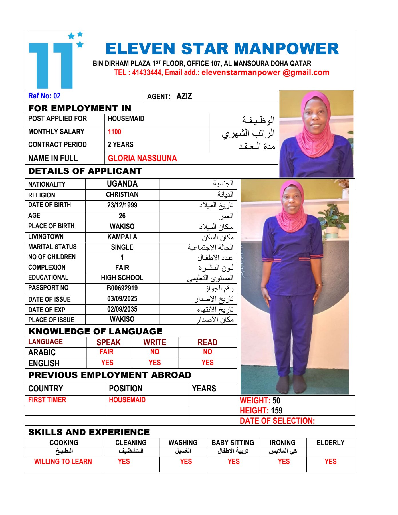 موقع الخدم
