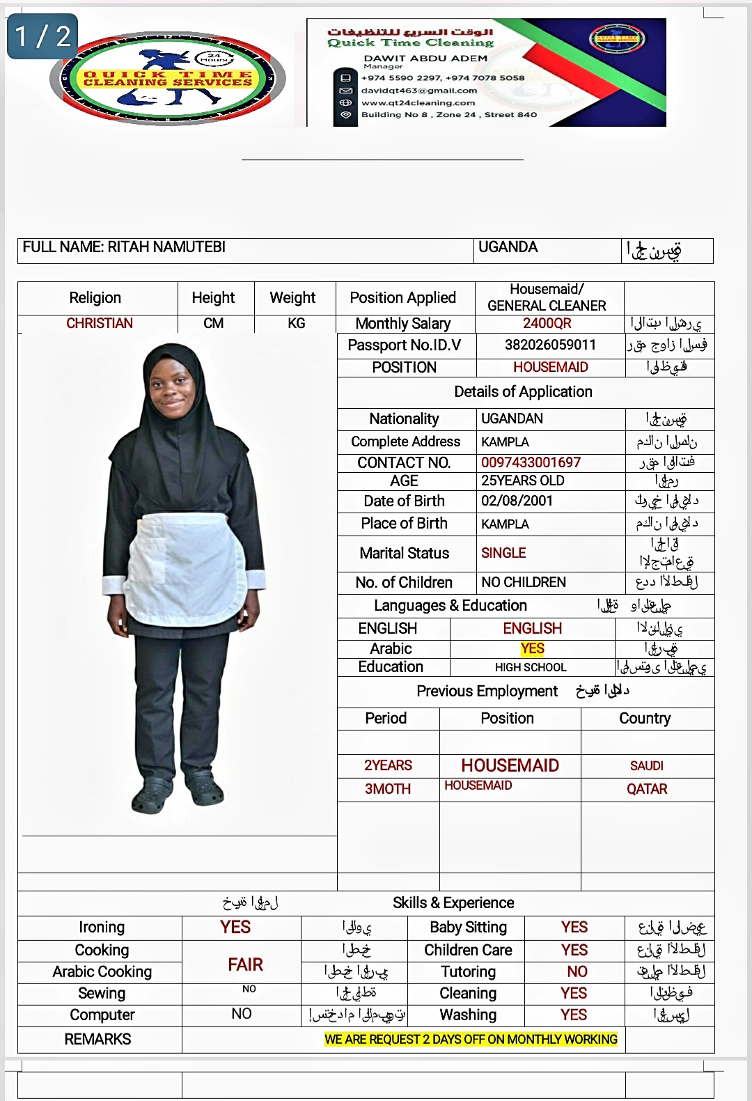 موقع الخدم
