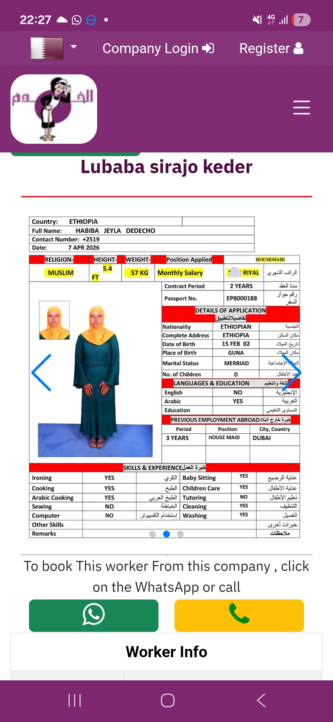 موقع الخدم