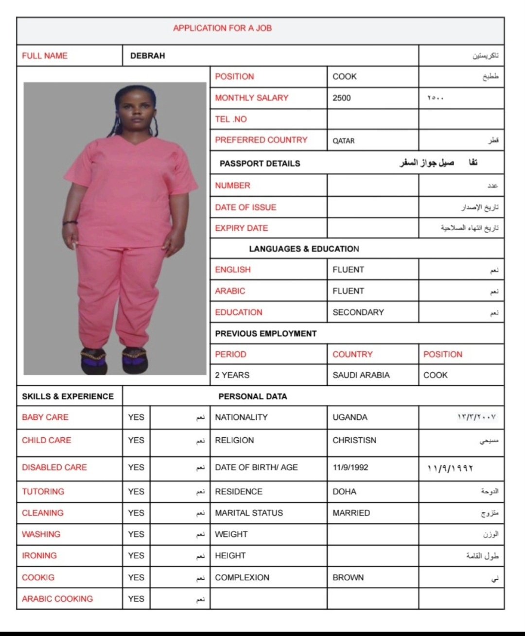 موقع الخدم