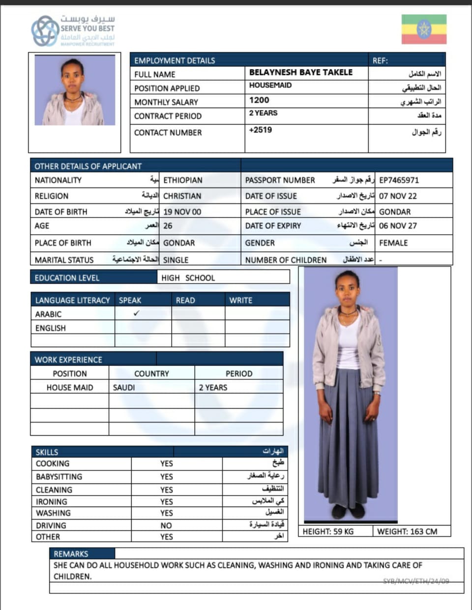 موقع الخدم