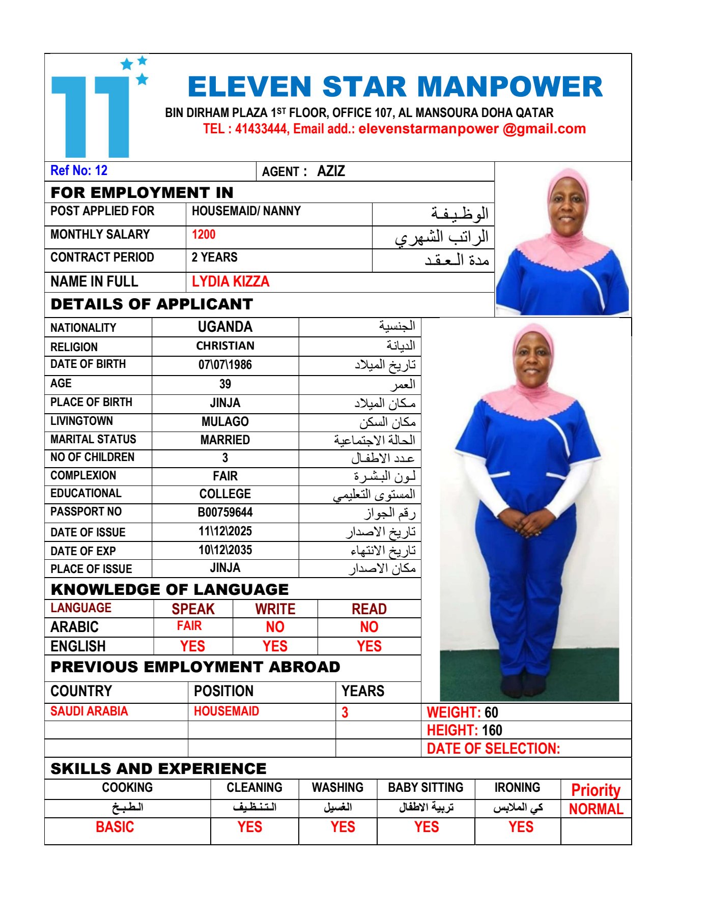 موقع الخدم