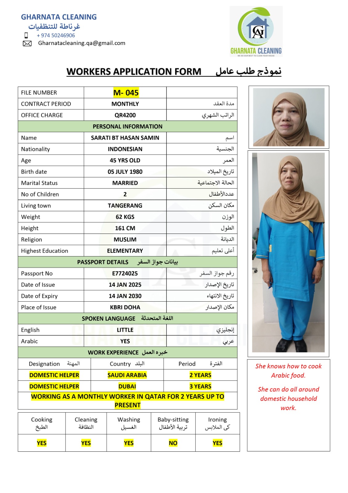 موقع الخدم